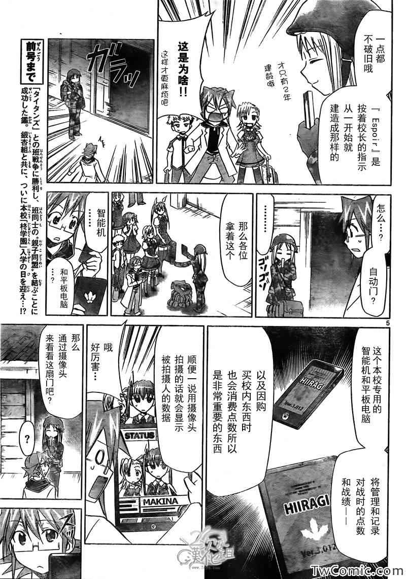 《电波教师》第88话 柊学园本校正门前 第5页