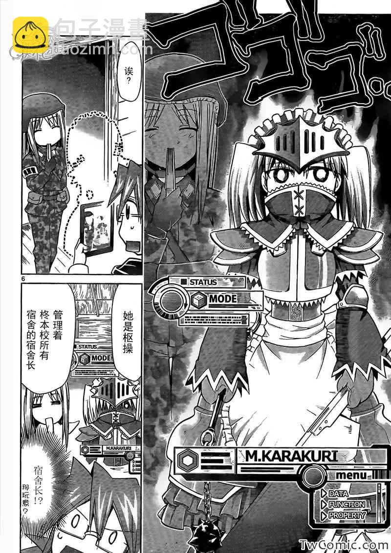 《电波教师》第88话 柊学园本校正门前 第6页