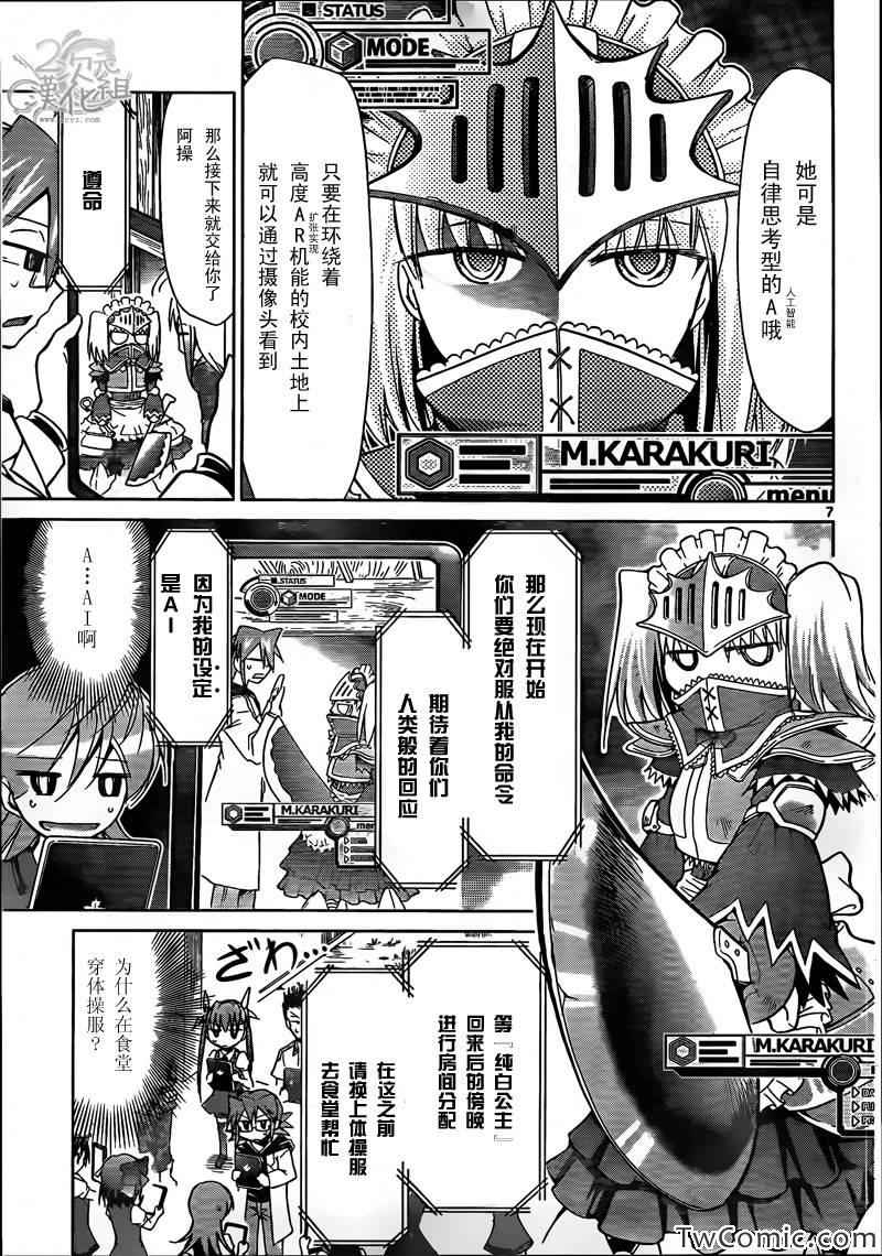 《电波教师》第88话 柊学园本校正门前 第7页
