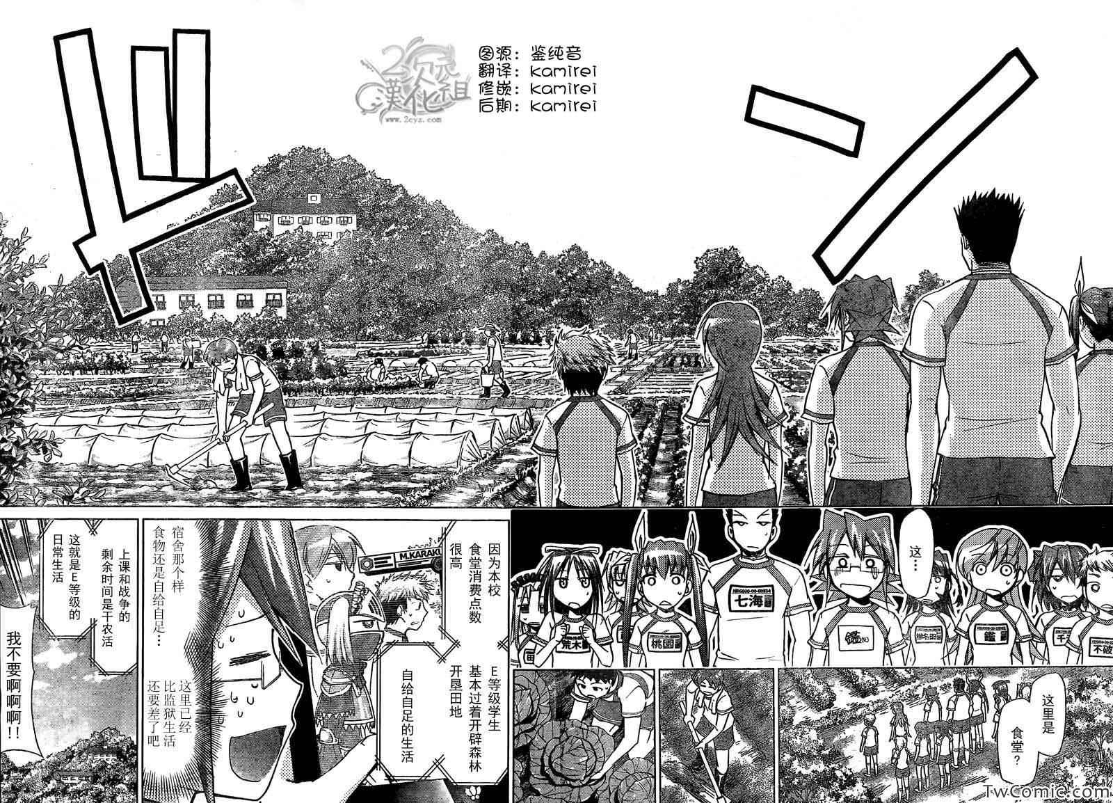 《电波教师》第88话 柊学园本校正门前 第8页