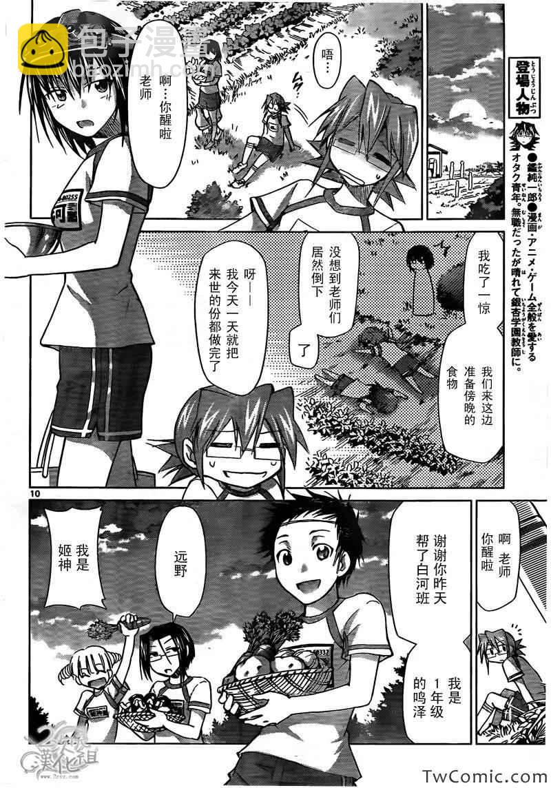 《电波教师》第88话 柊学园本校正门前 第9页