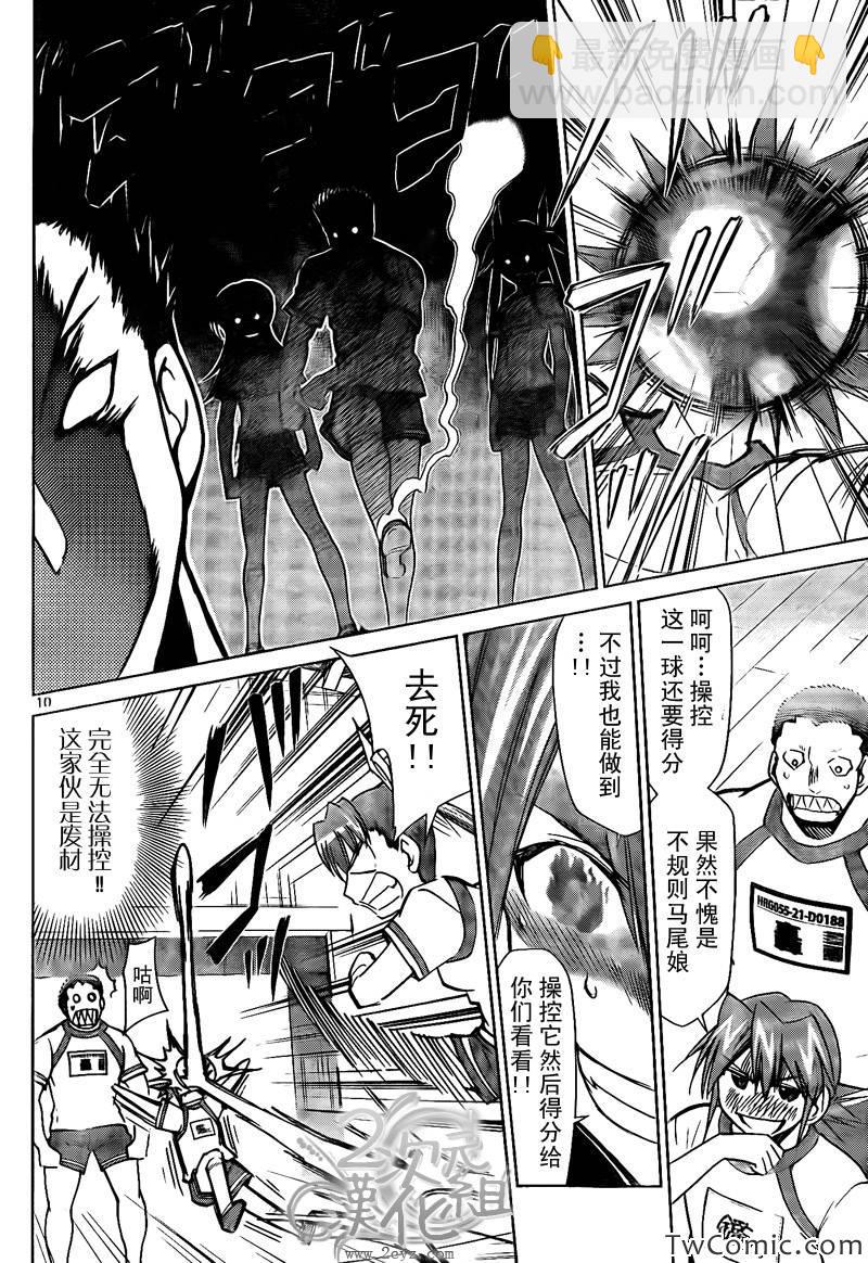 《电波教师》第86话 老新人 第10页