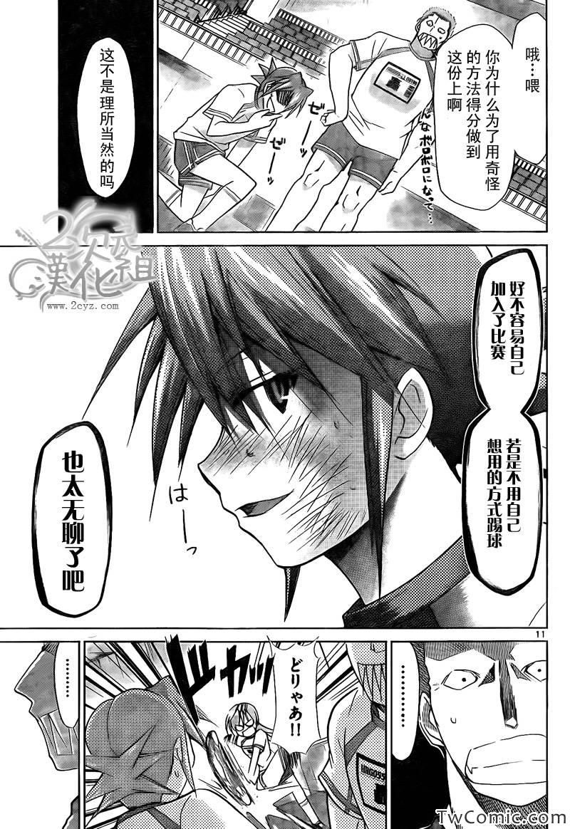 《电波教师》第86话 老新人 第11页
