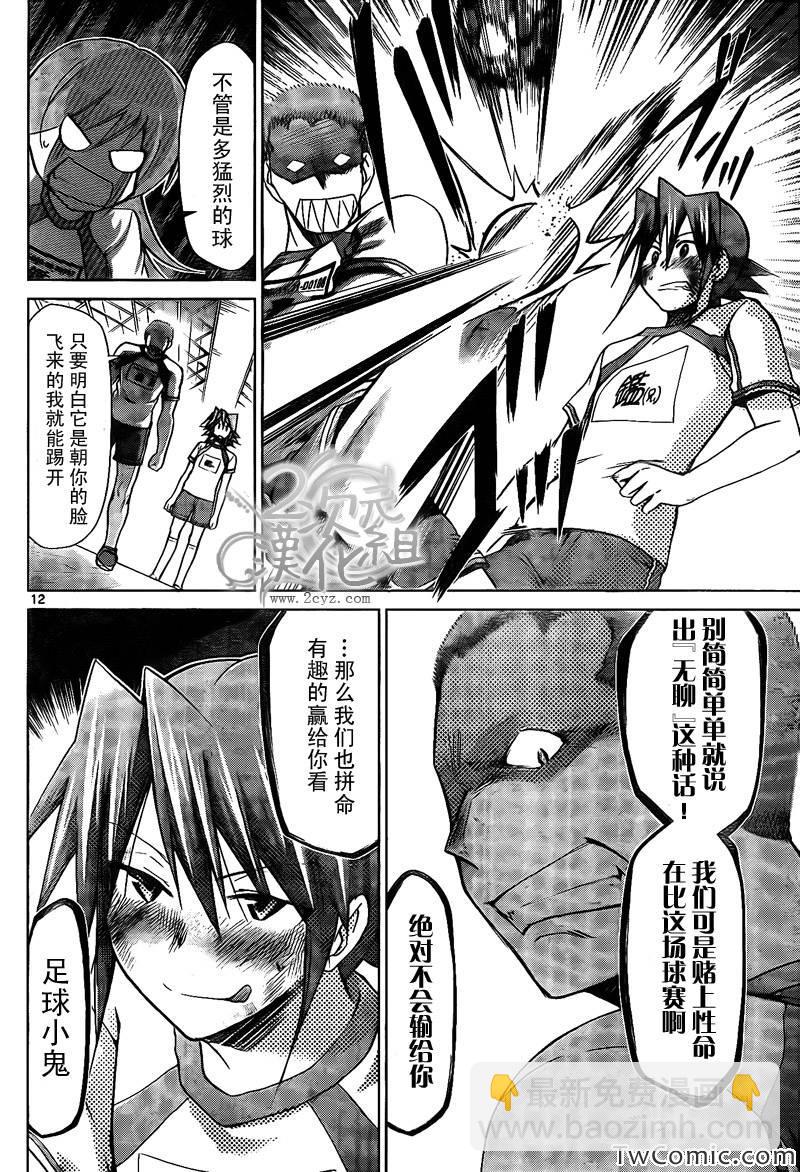 《电波教师》第86话 老新人 第12页