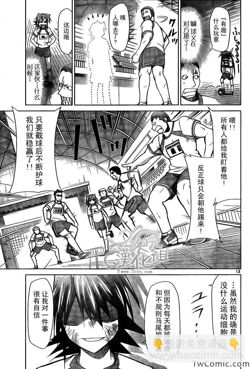 《电波教师》第86话 老新人 第13页