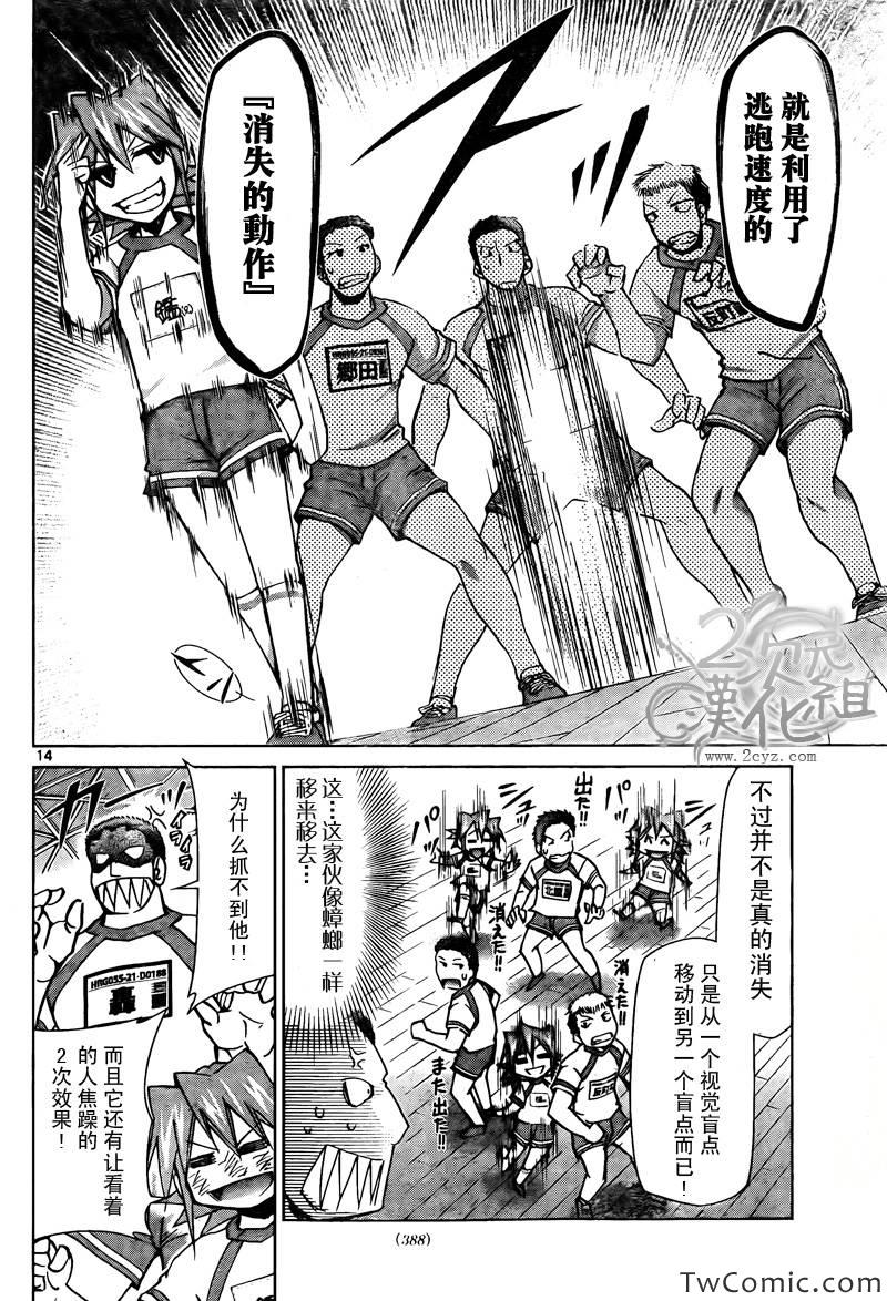 《电波教师》第86话 老新人 第14页