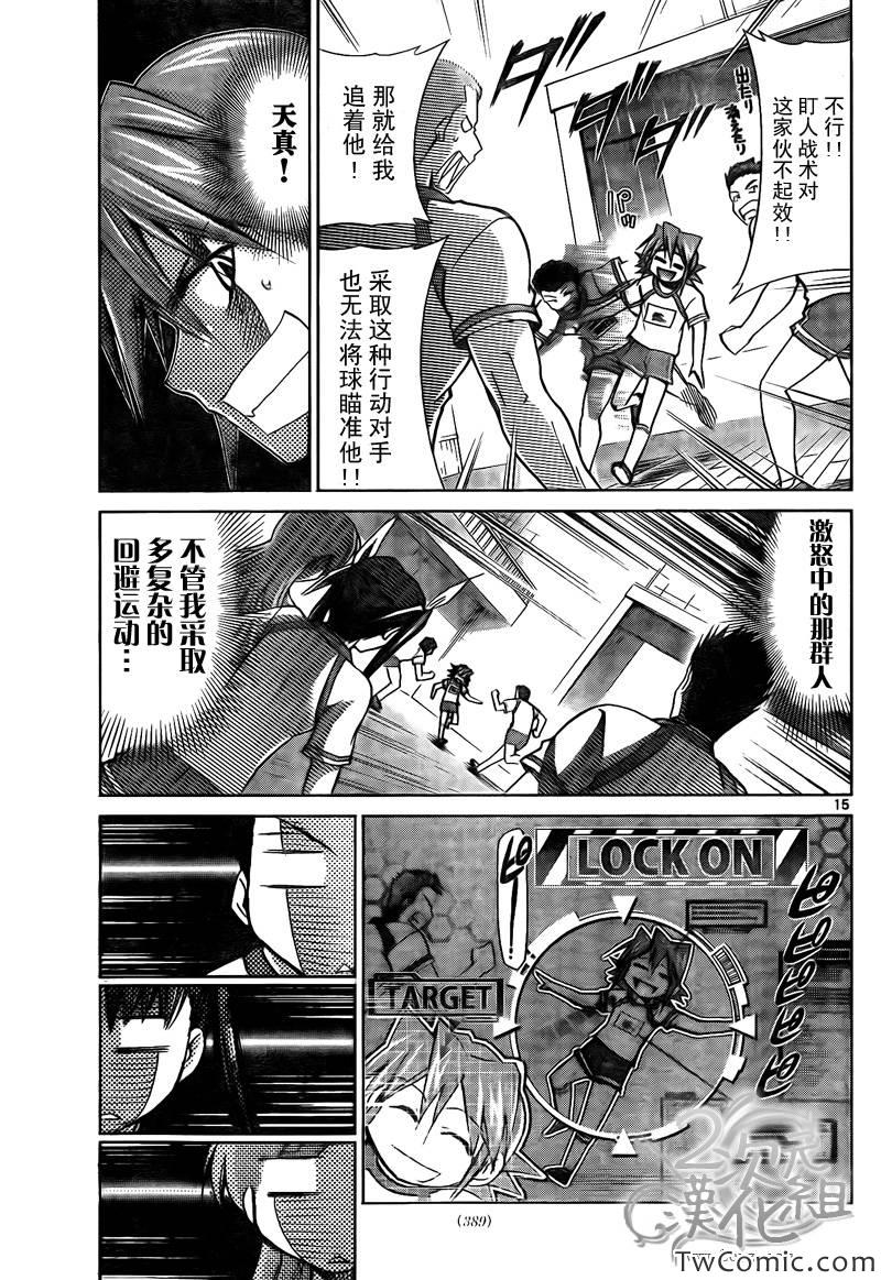 《电波教师》第86话 老新人 第15页