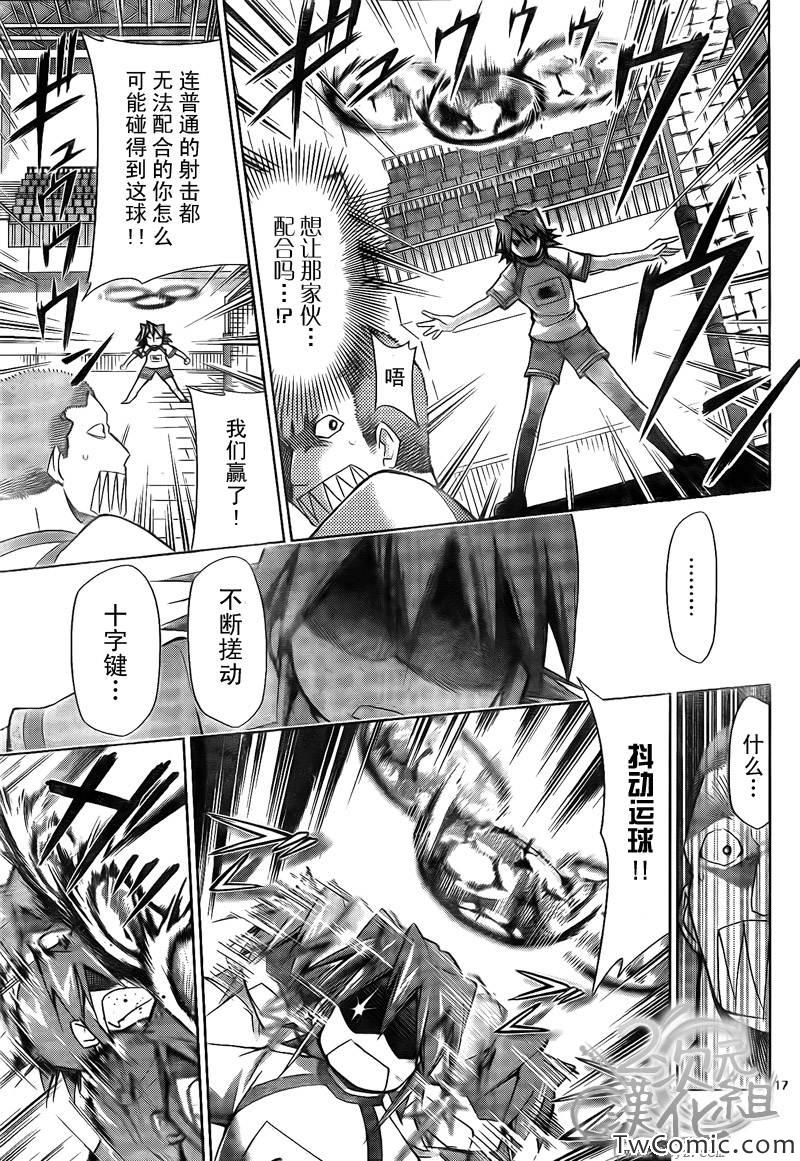 《电波教师》第86话 老新人 第17页
