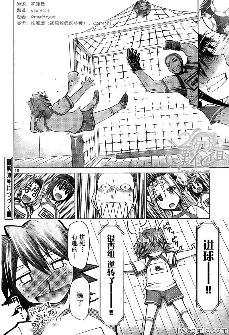 《电波教师》第86话 老新人 第18页