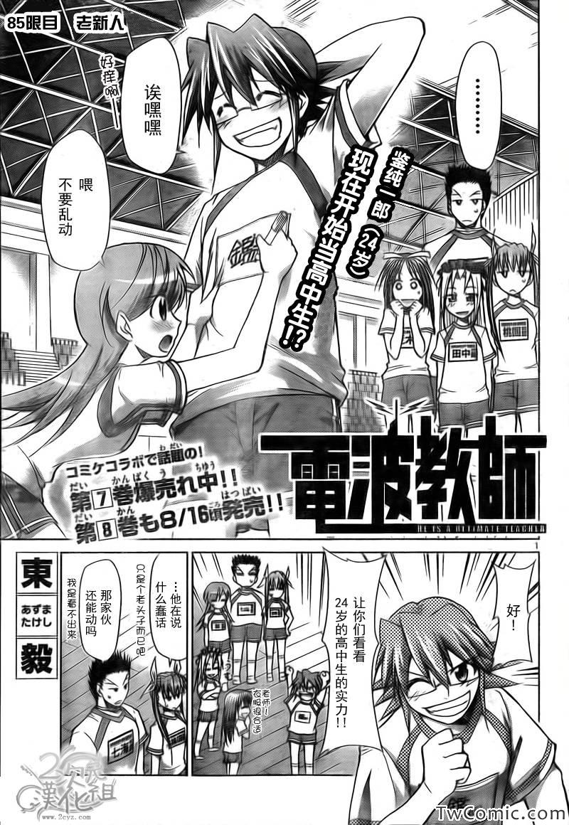 《电波教师》第86话 老新人 第1页