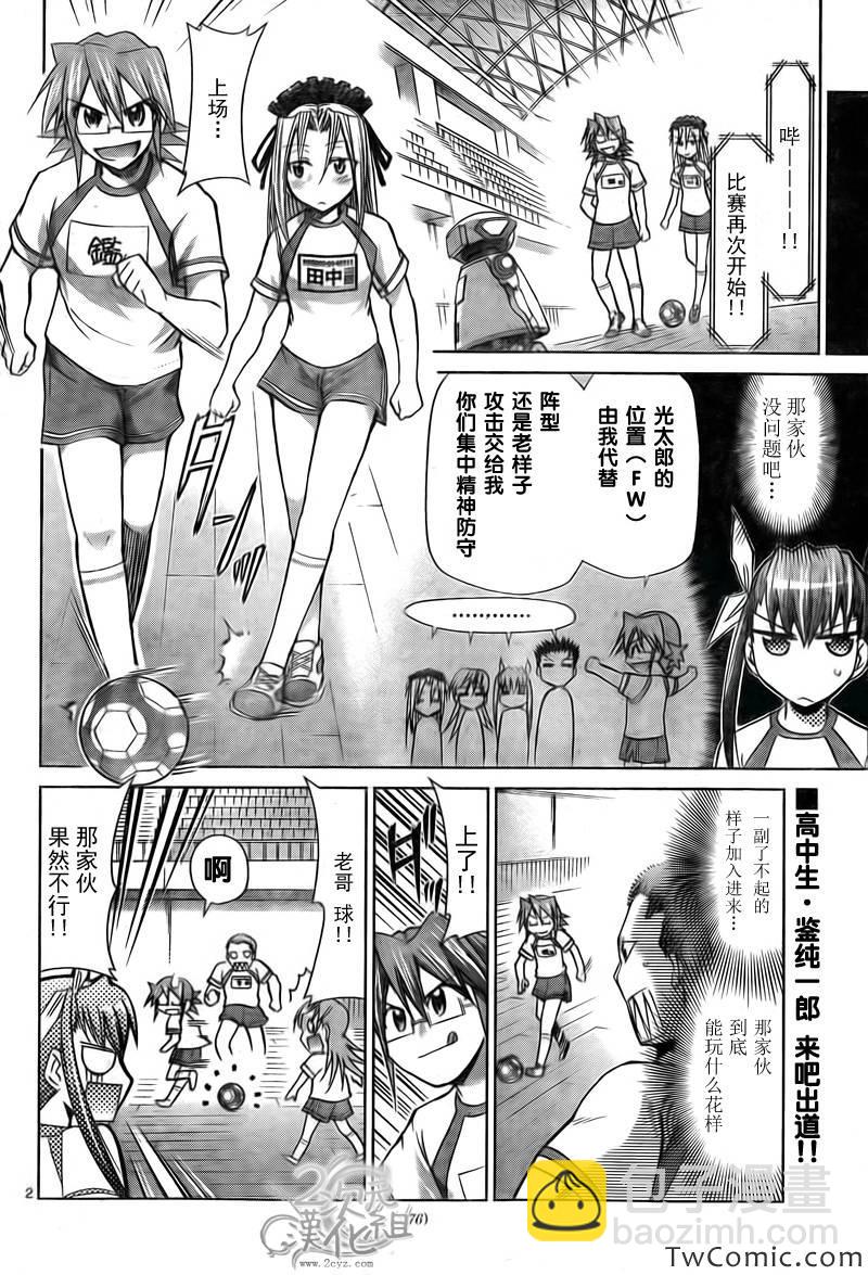 《电波教师》第86话 老新人 第2页