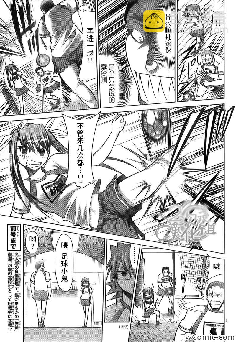 《电波教师》第86话 老新人 第3页