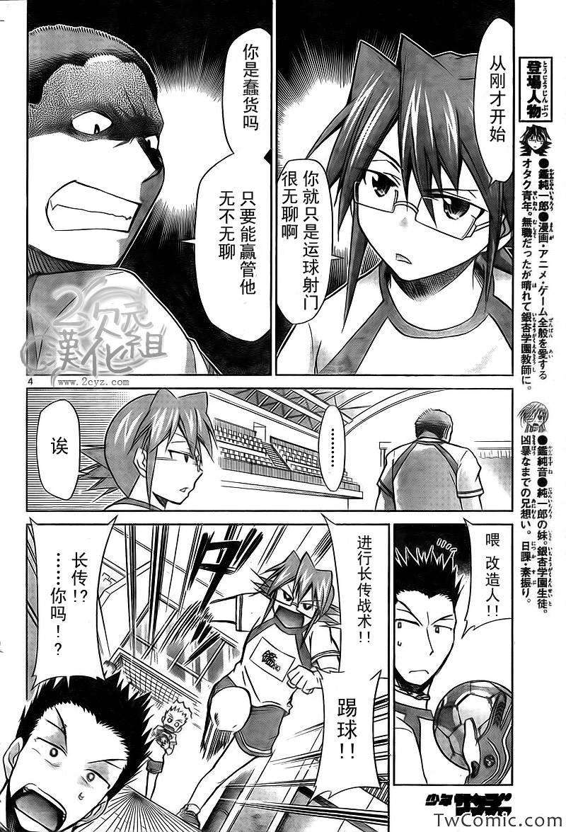 《电波教师》第86话 老新人 第4页