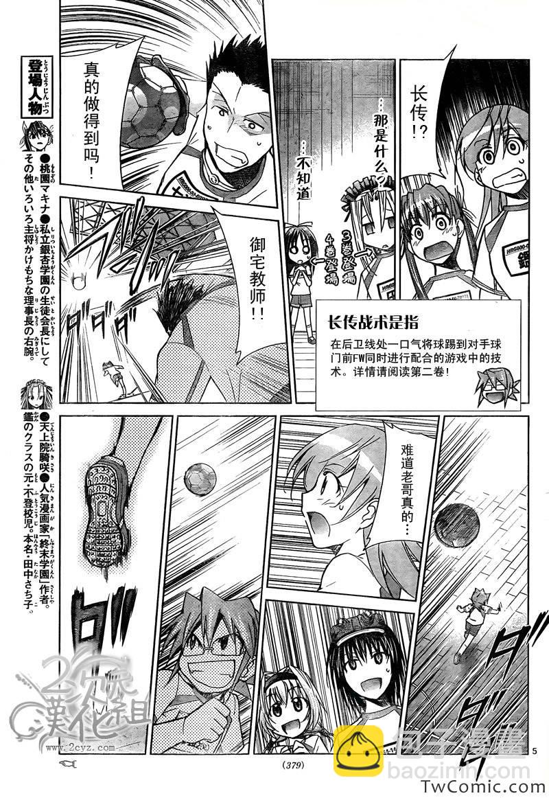 《电波教师》第86话 老新人 第5页