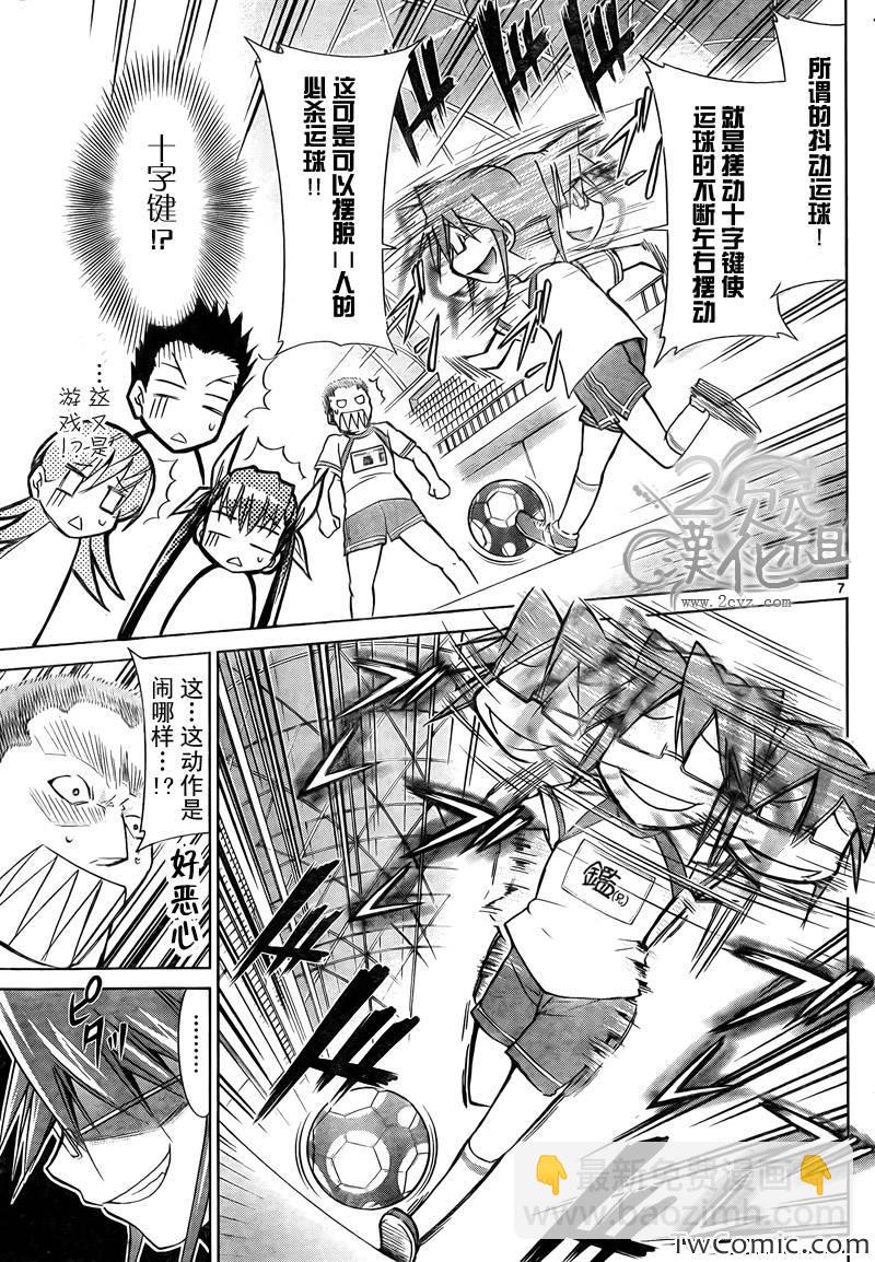 《电波教师》第86话 老新人 第7页