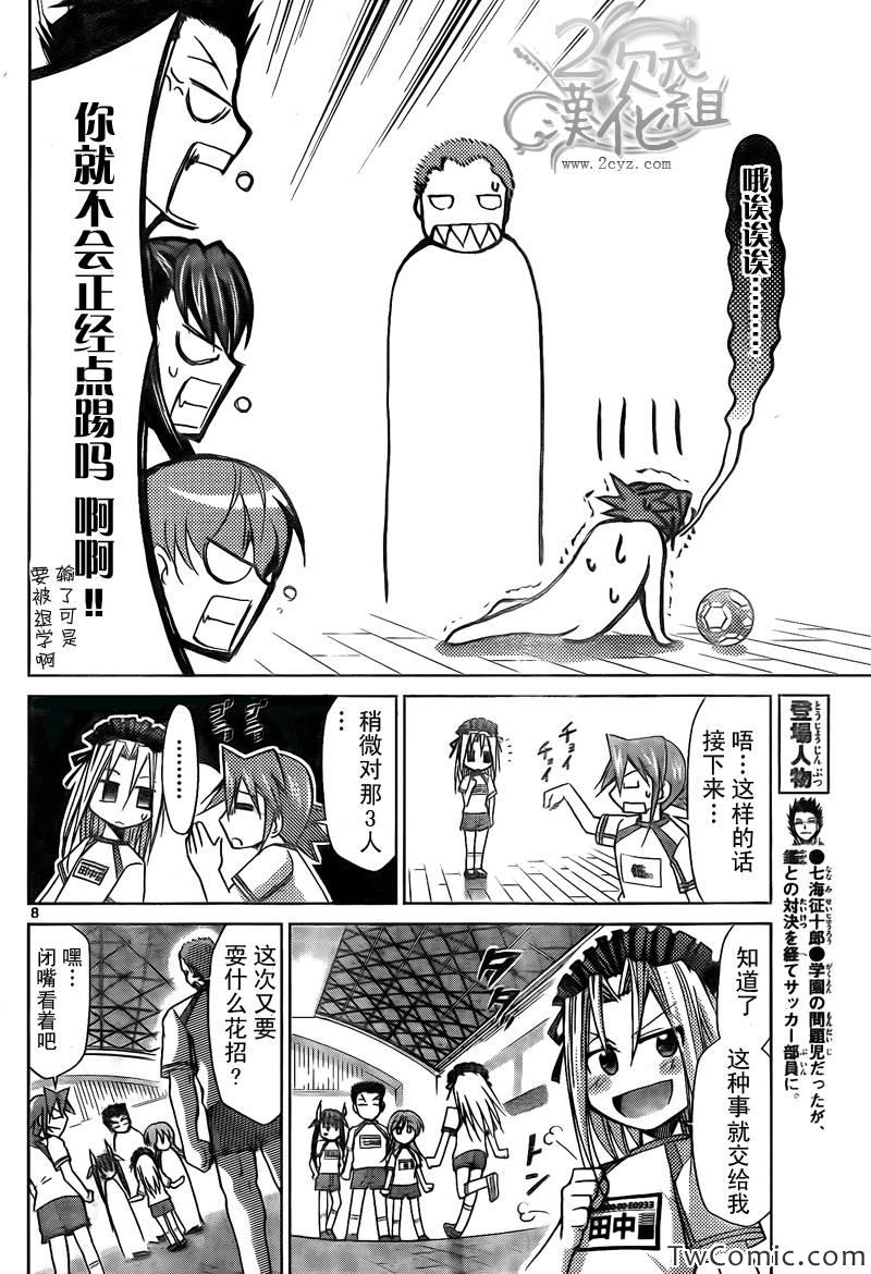 《电波教师》第86话 老新人 第8页