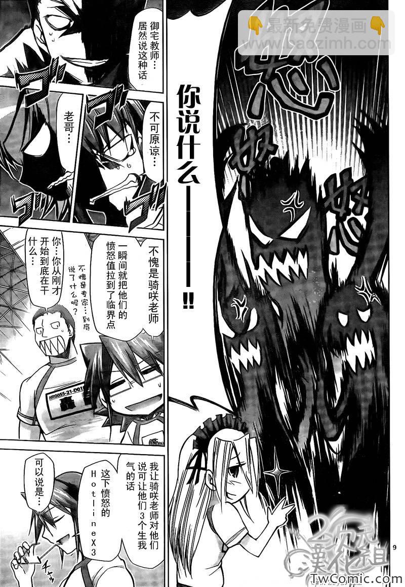 《电波教师》第86话 老新人 第9页