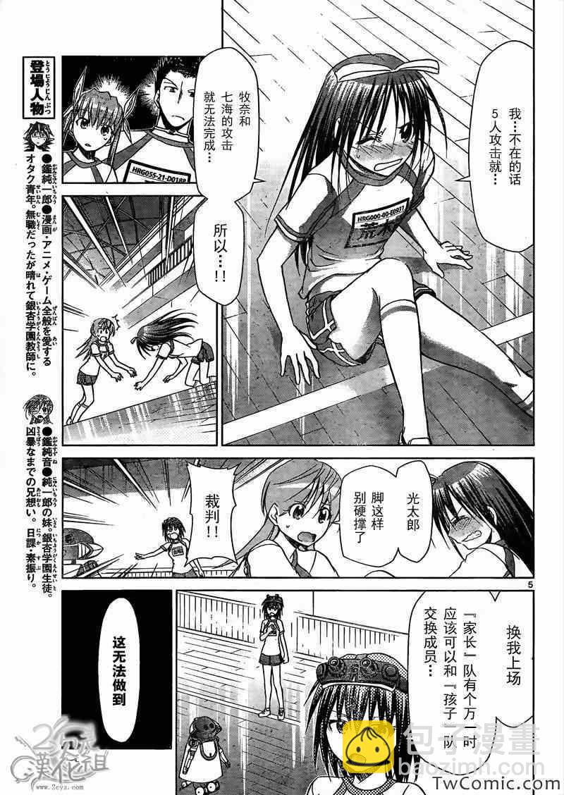 《电波教师》第85话 高中生“出道”一 第5页