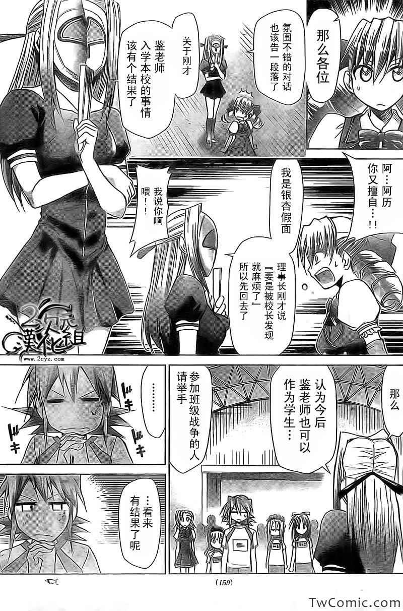 《电波教师》第87话 成为我的【孩子】··· 第15页