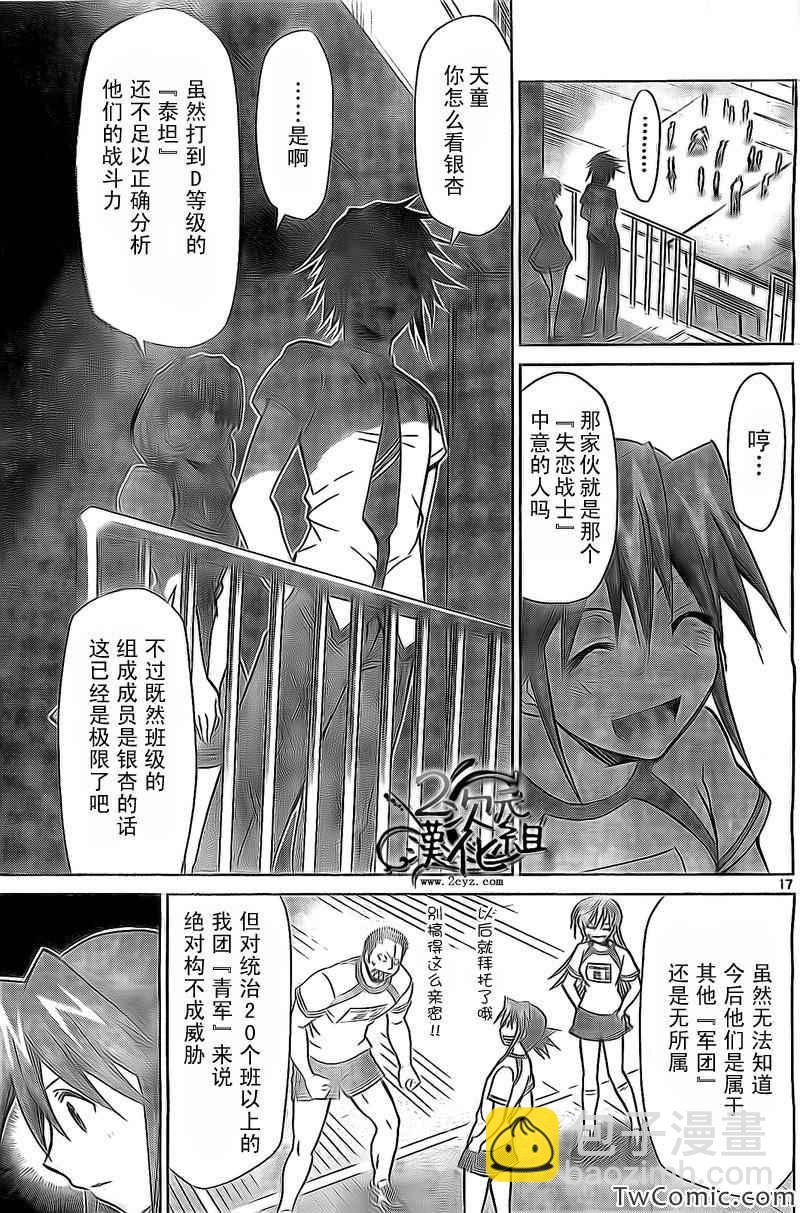 《电波教师》第87话 成为我的【孩子】··· 第17页