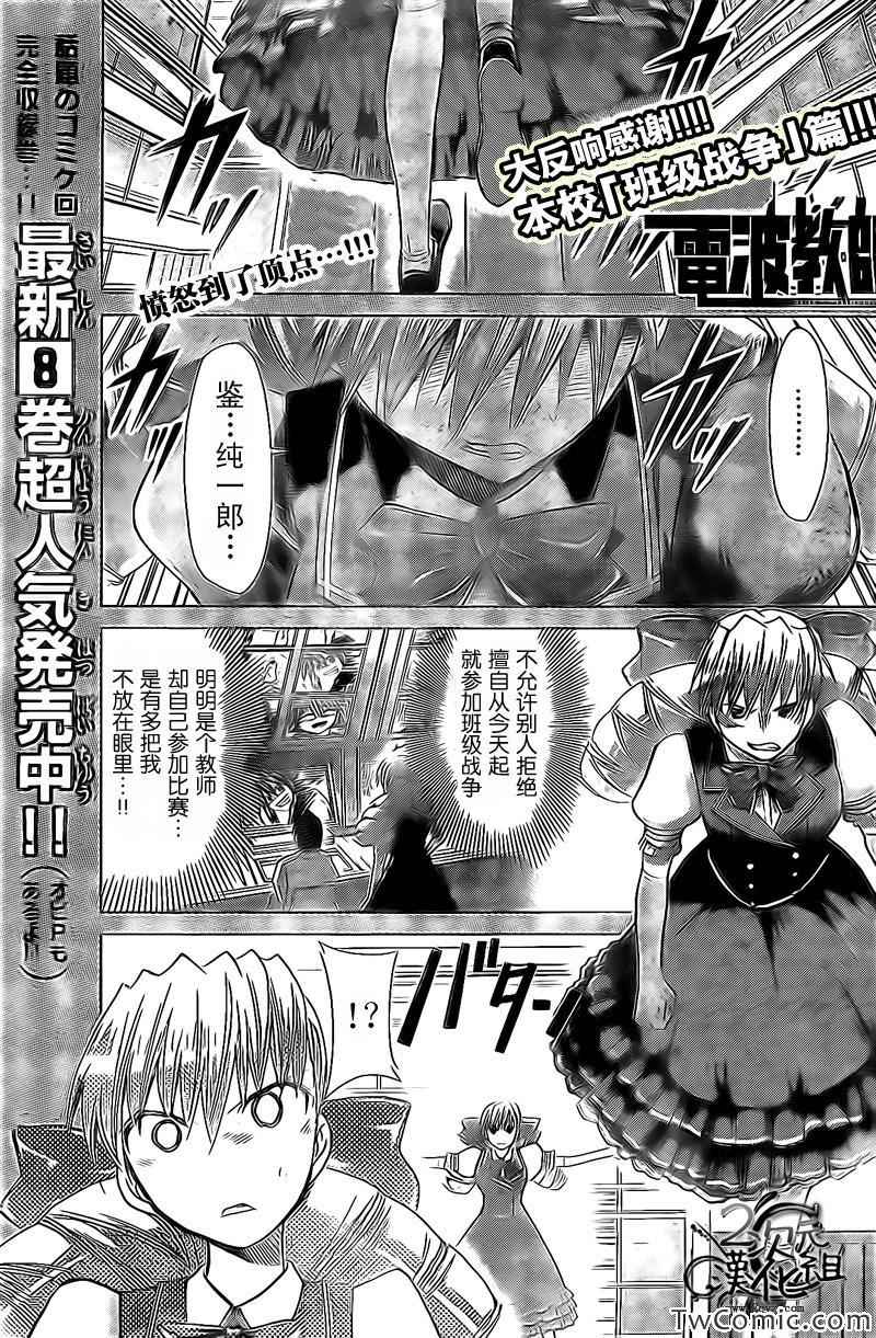《电波教师》第87话 成为我的【孩子】··· 第1页