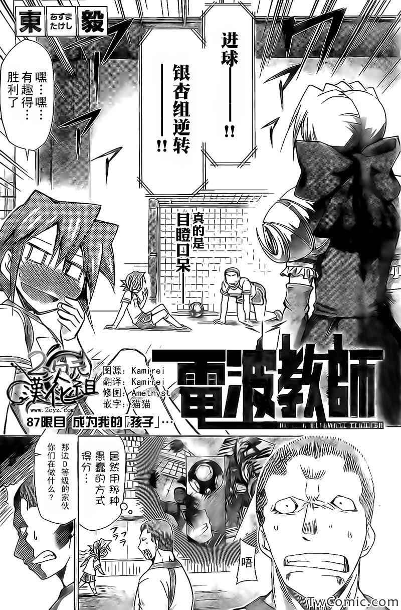 《电波教师》第87话 成为我的【孩子】··· 第2页