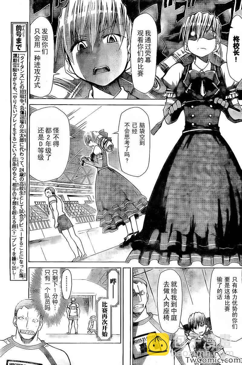 《电波教师》第87话 成为我的【孩子】··· 第3页