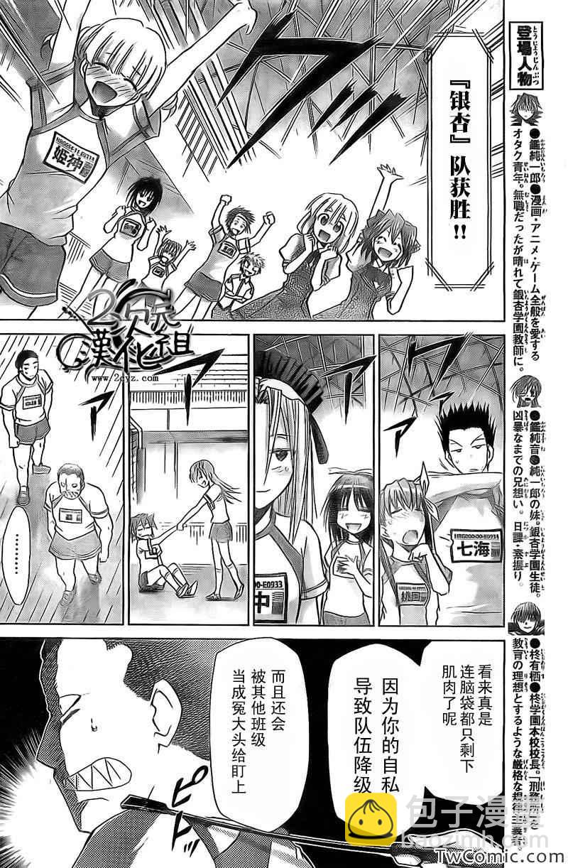 《电波教师》第87话 成为我的【孩子】··· 第8页