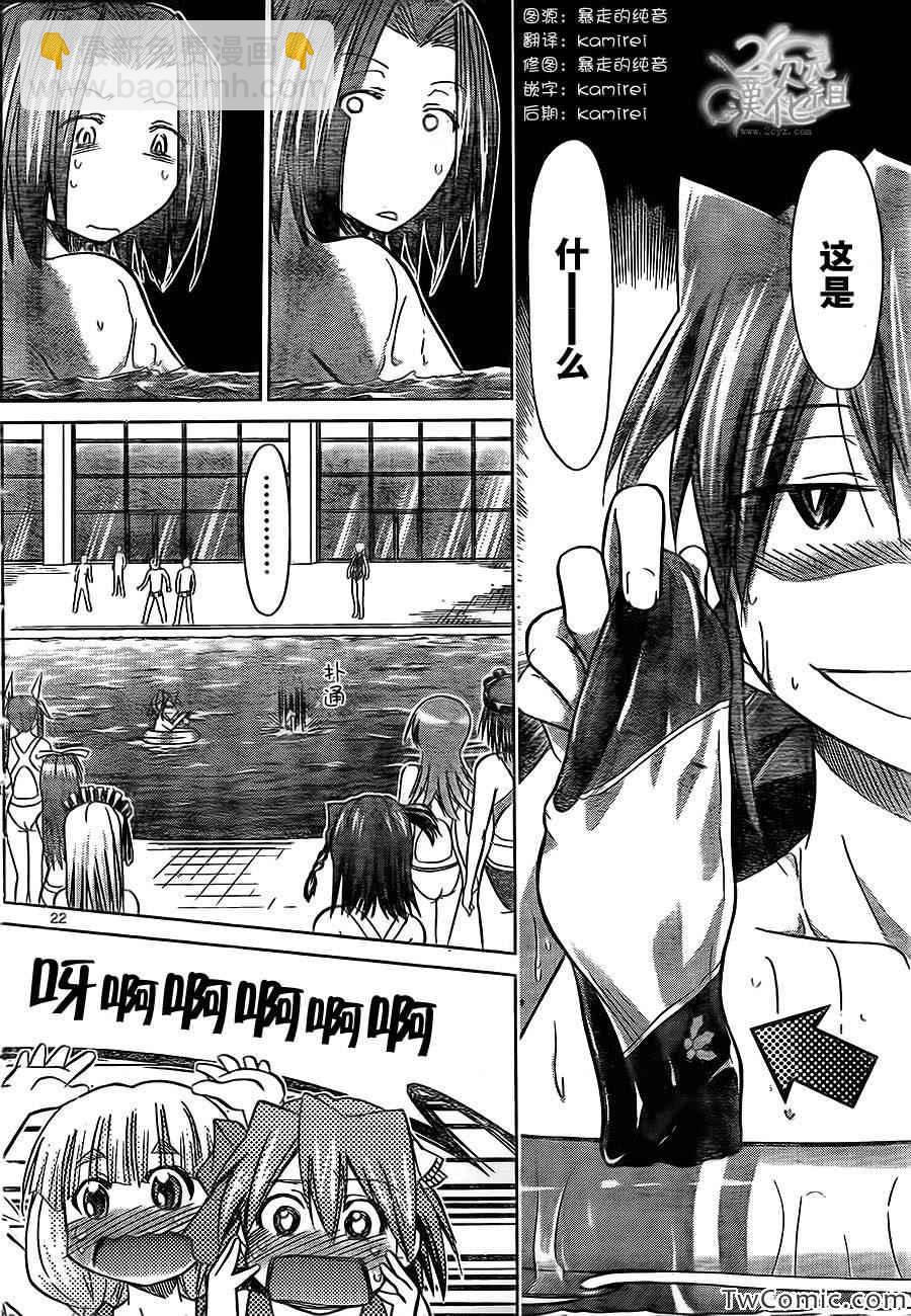 《电波教师》第90话 愚蠢的家伙 第21页