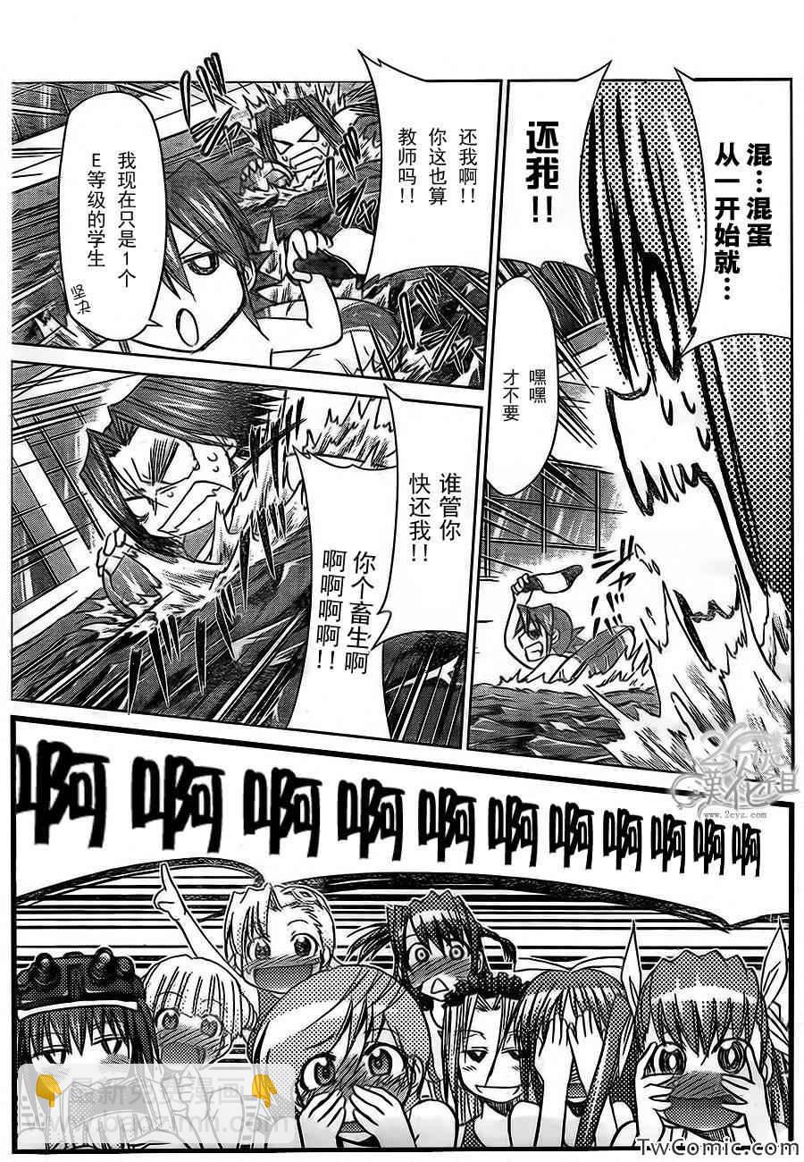 《电波教师》第90话 愚蠢的家伙 第22页