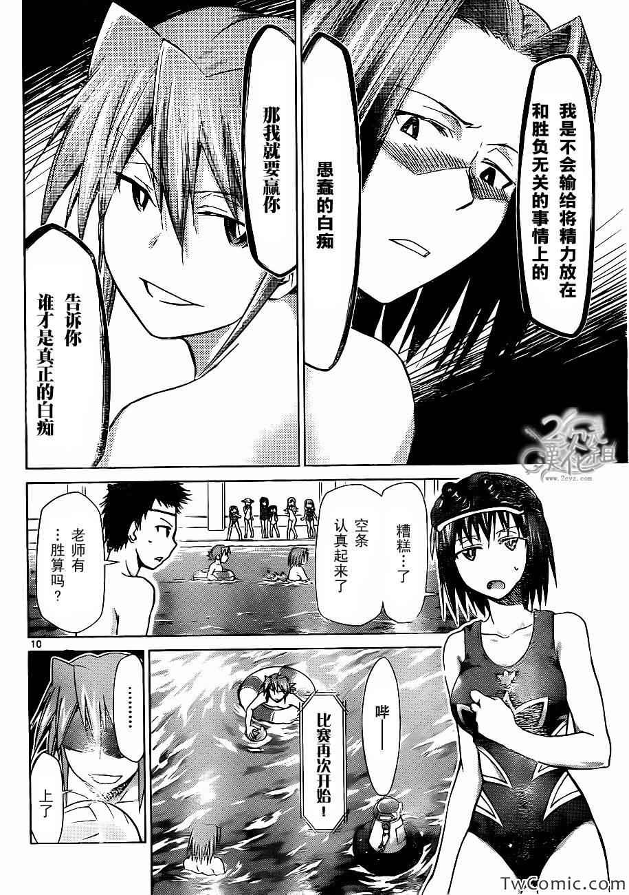 《电波教师》第91话 生命的推斥力 第10页