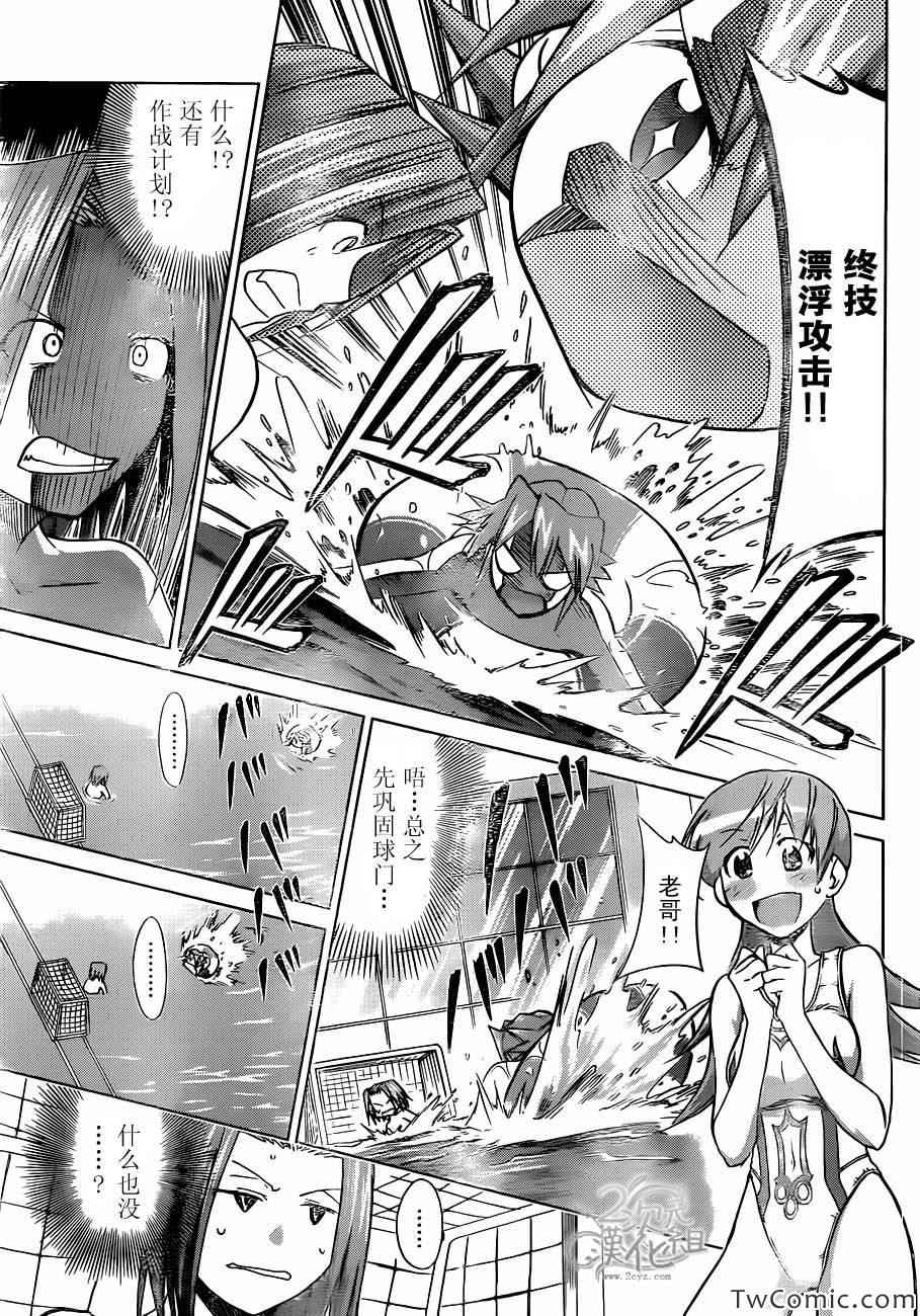 《电波教师》第91话 生命的推斥力 第11页
