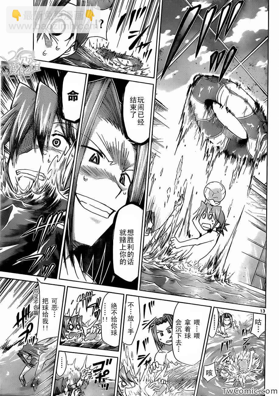 《电波教师》第91话 生命的推斥力 第13页