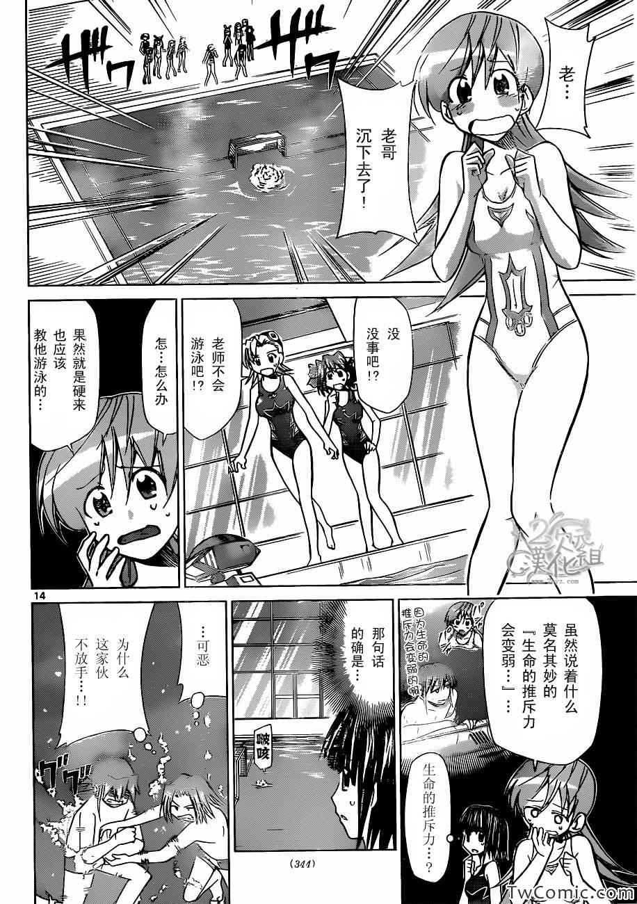 《电波教师》第91话 生命的推斥力 第14页