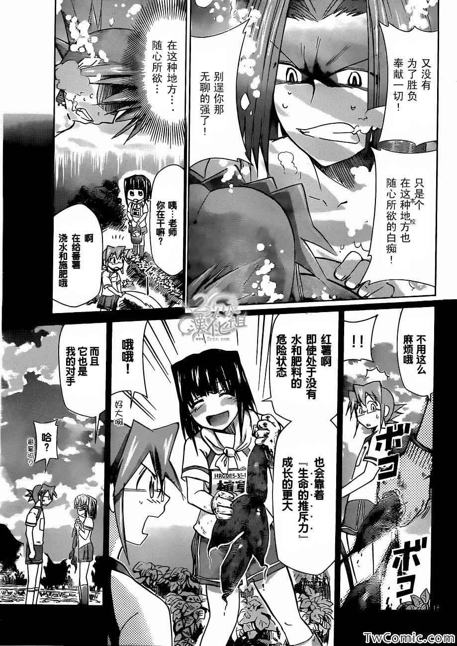 《电波教师》第91话 生命的推斥力 第15页