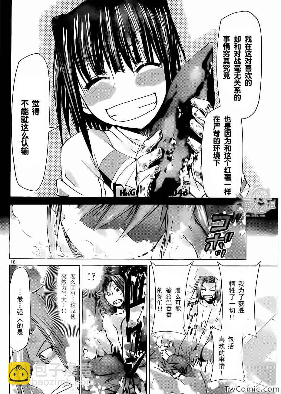 《电波教师》第91话 生命的推斥力 第16页
