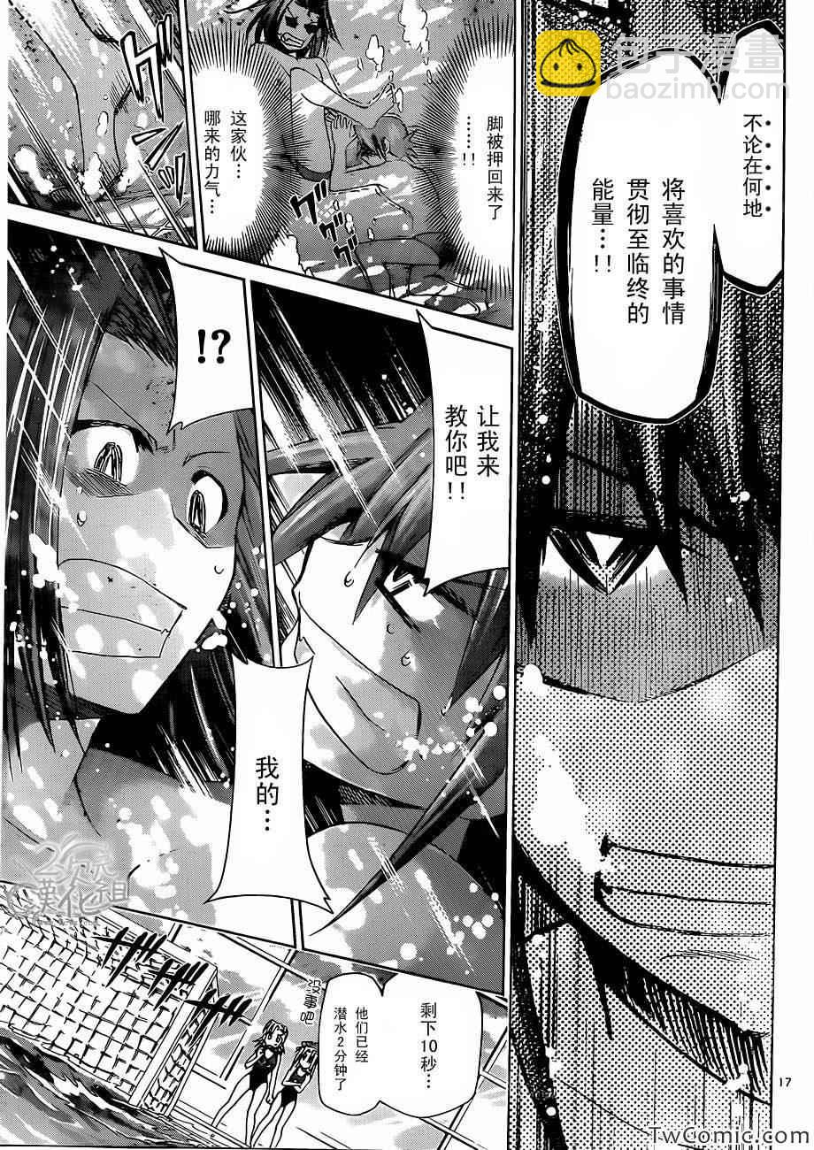 《电波教师》第91话 生命的推斥力 第17页