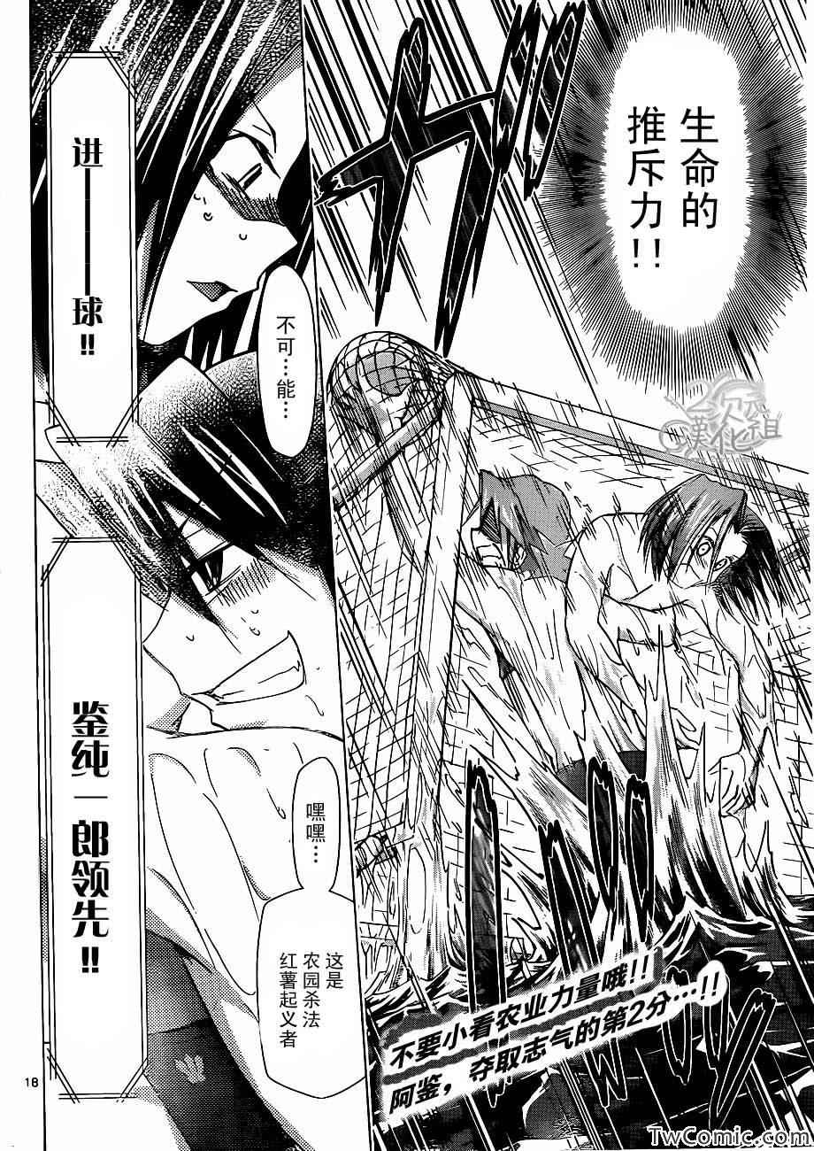 《电波教师》第91话 生命的推斥力 第18页