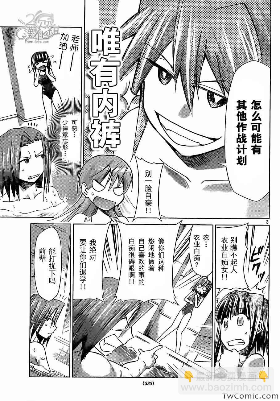 《电波教师》第91话 生命的推斥力 第3页