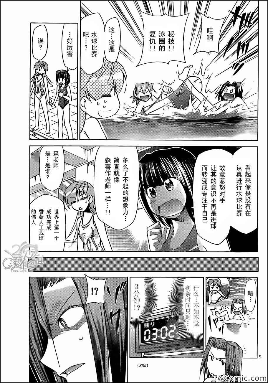 《电波教师》第91话 生命的推斥力 第5页