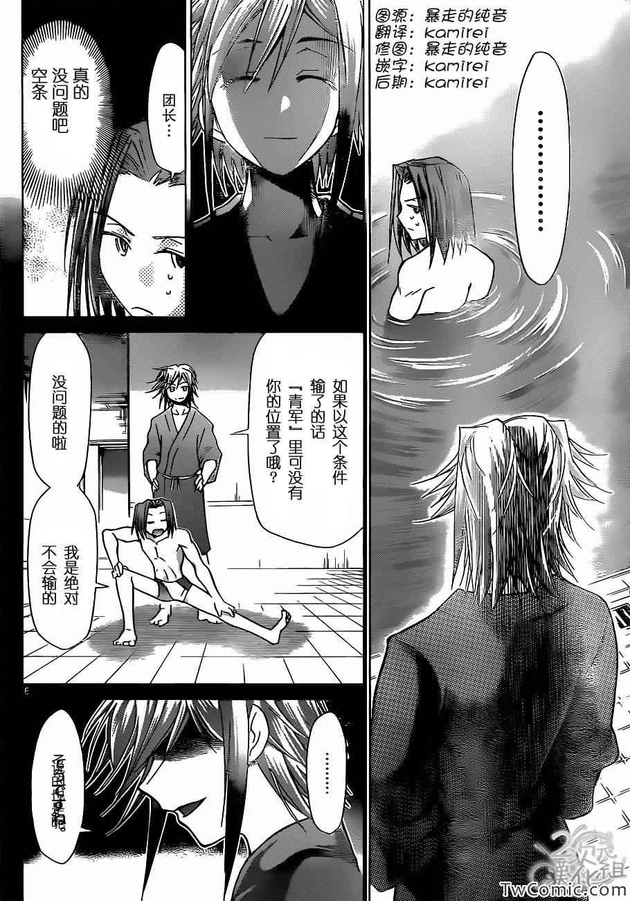 《电波教师》第91话 生命的推斥力 第6页