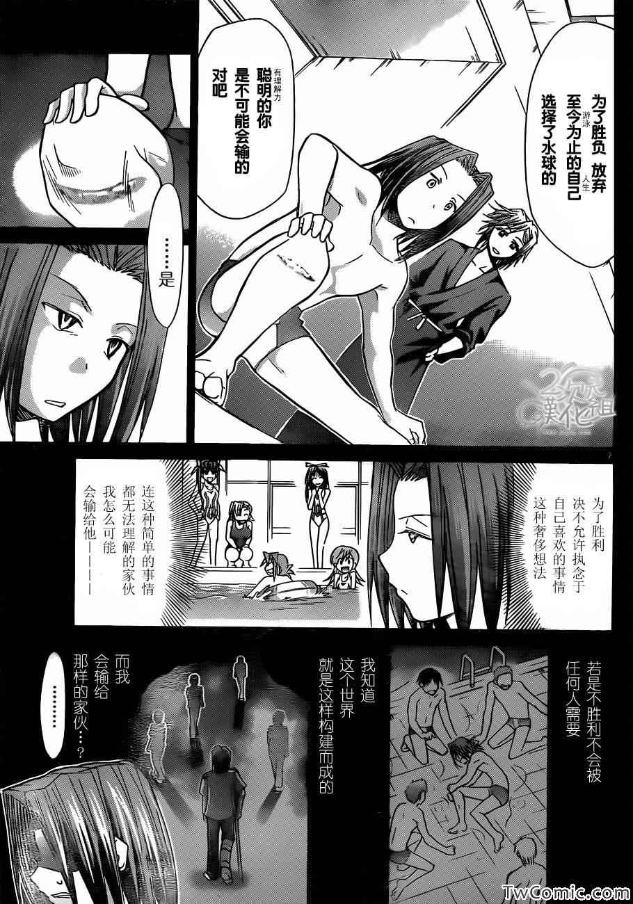 《电波教师》第91话 生命的推斥力 第7页