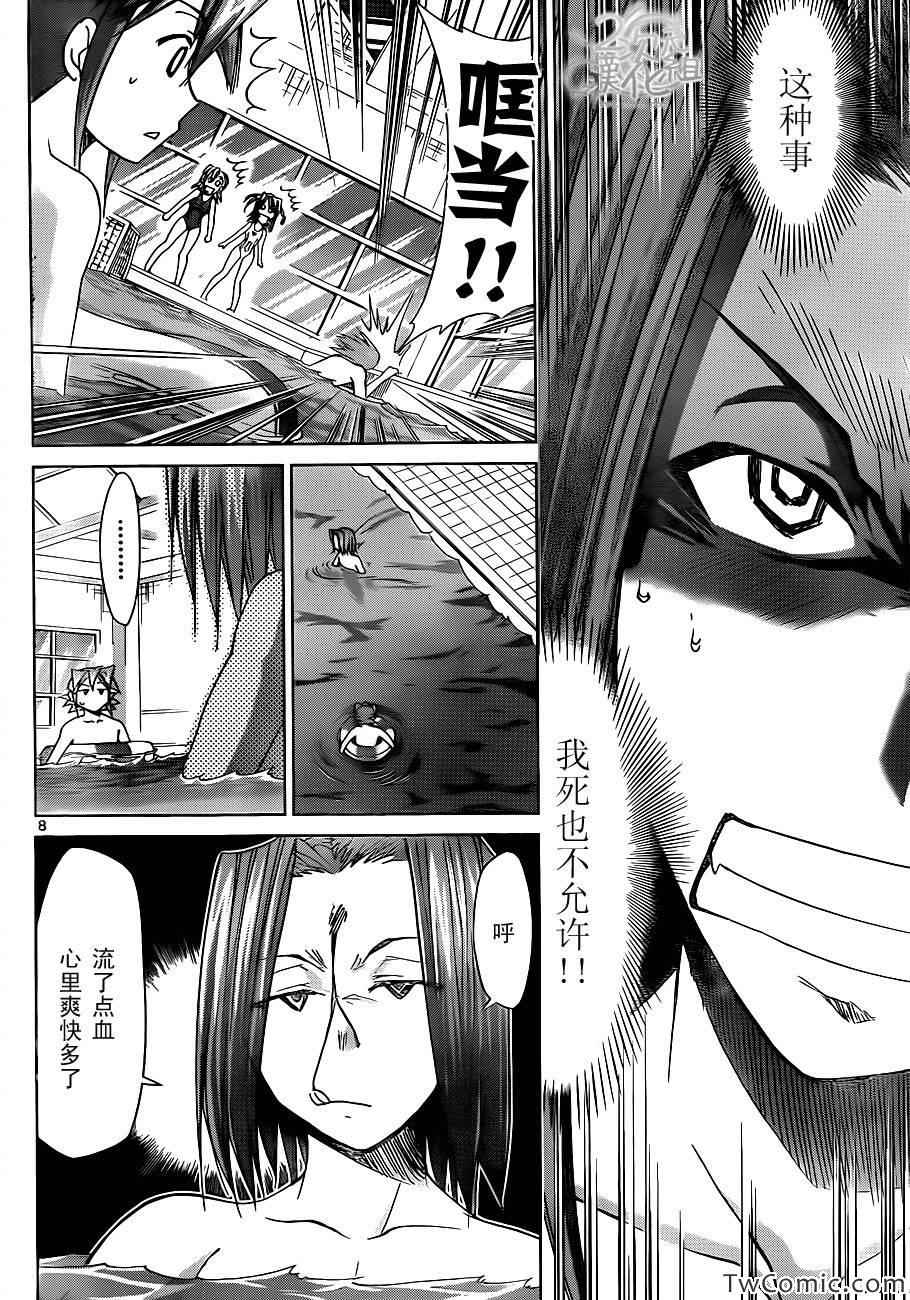 《电波教师》第91话 生命的推斥力 第8页
