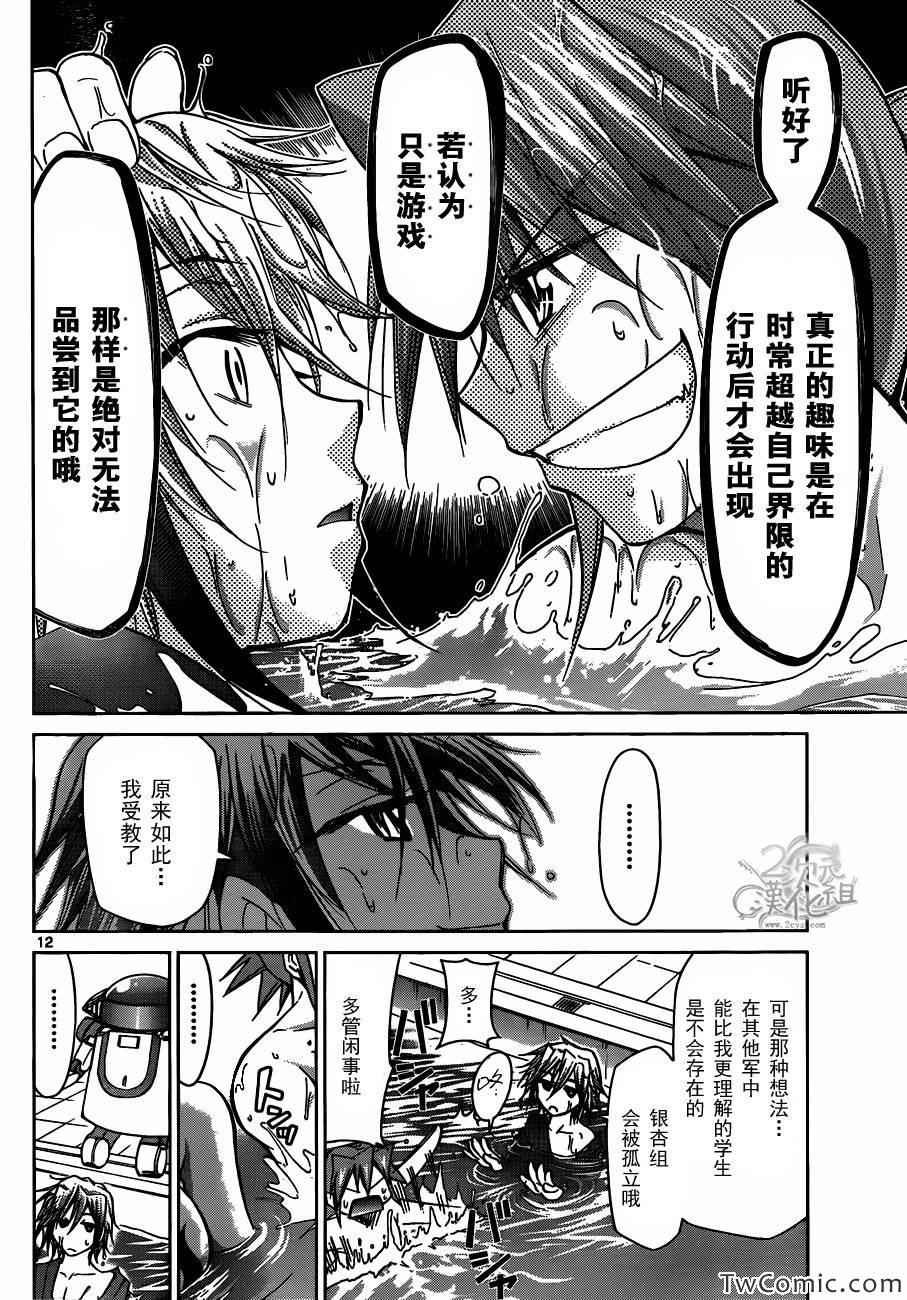 《电波教师》第92话 真正的趣味 第12页