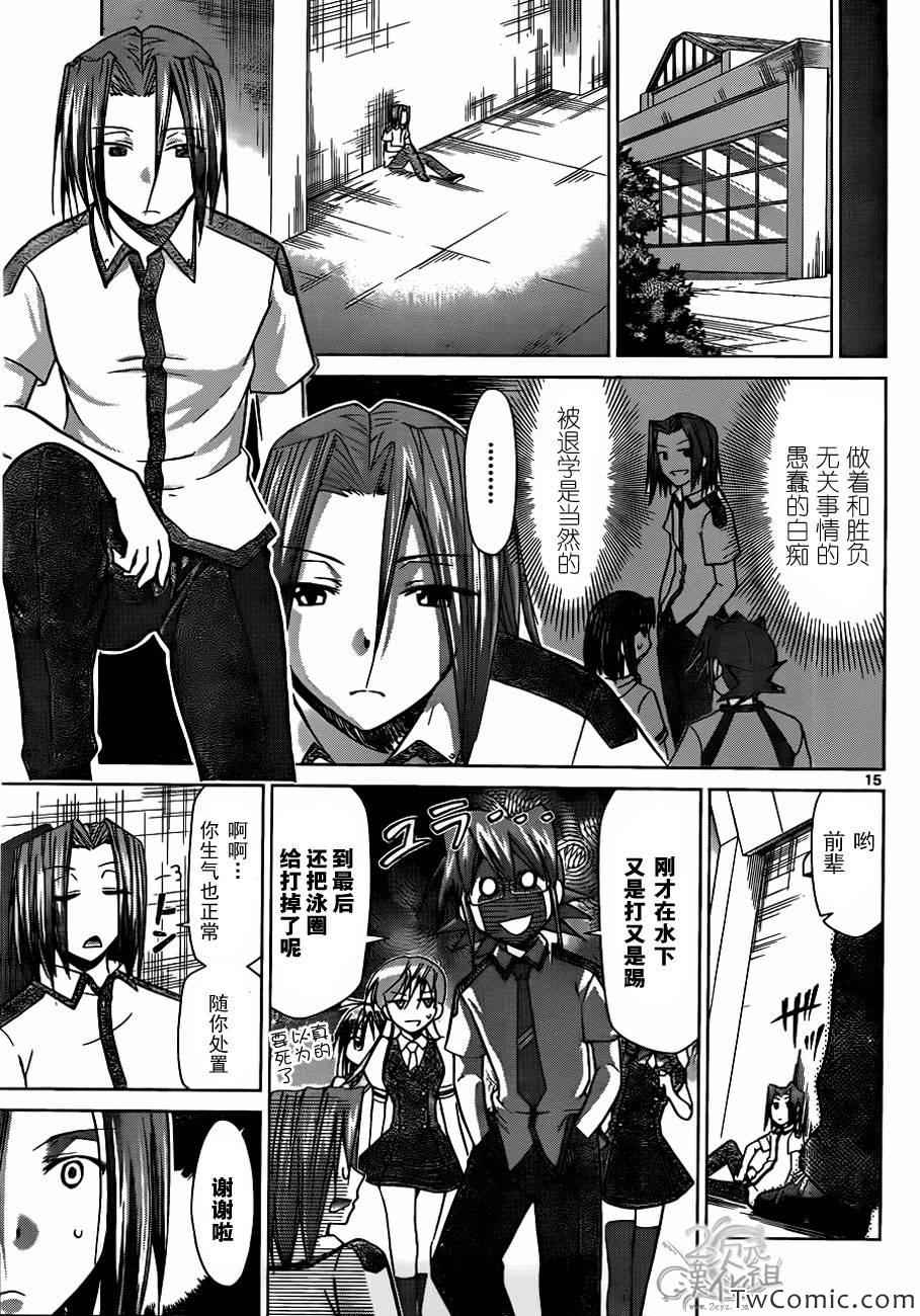 《电波教师》第92话 真正的趣味 第15页