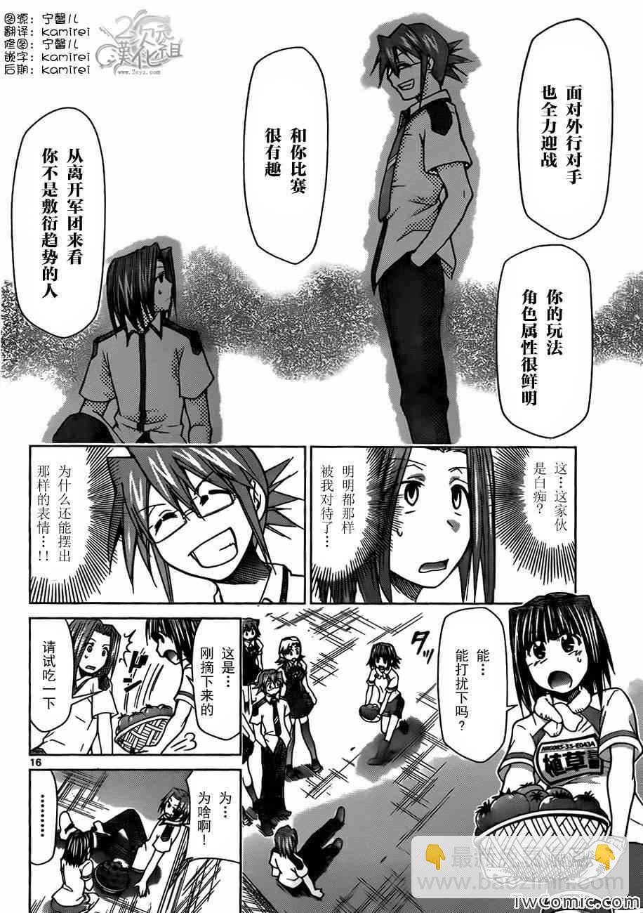 《电波教师》第92话 真正的趣味 第16页