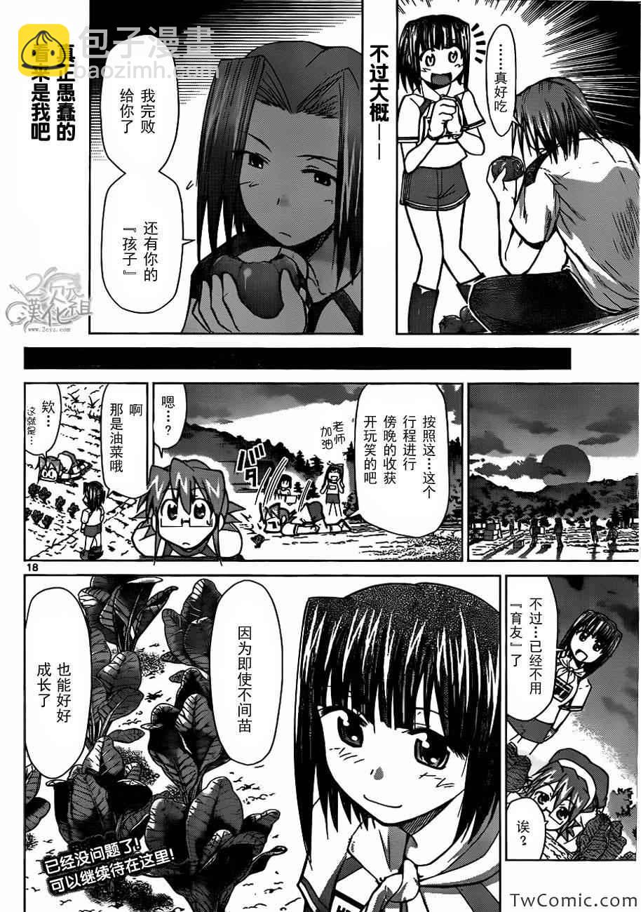 《电波教师》第92话 真正的趣味 第18页