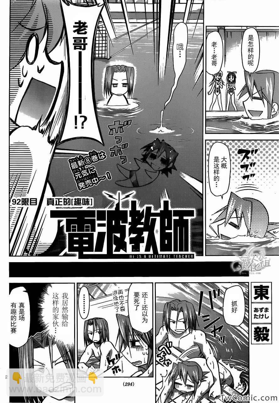 《电波教师》第92话 真正的趣味 第2页
