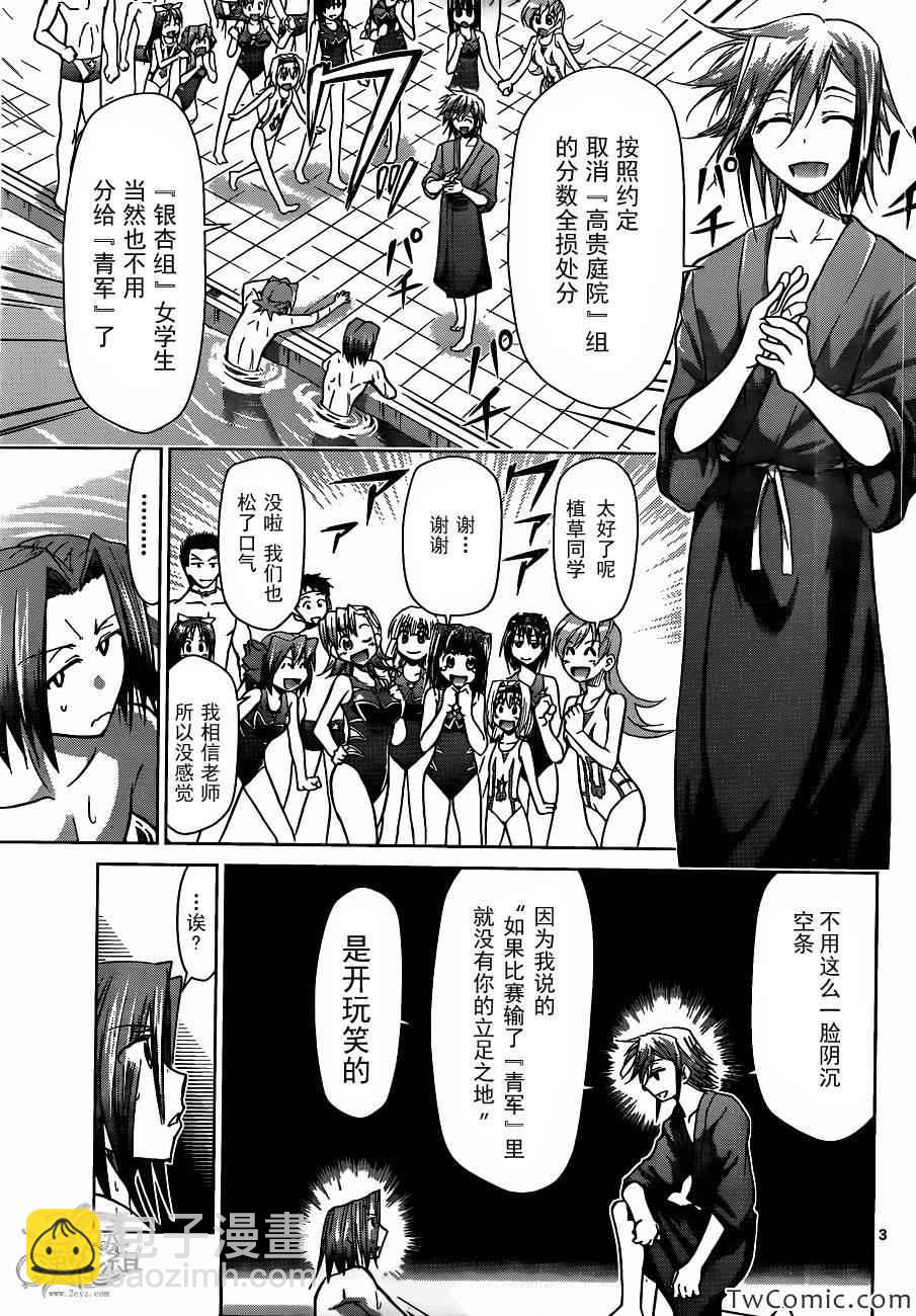 《电波教师》第92话 真正的趣味 第3页