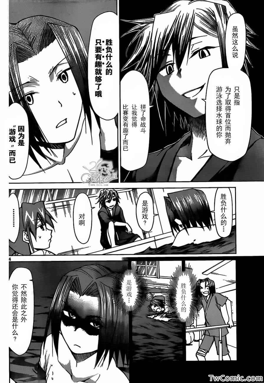 《电波教师》第92话 真正的趣味 第4页
